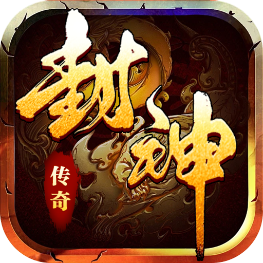 全能斗士(封神专属送神宠)★