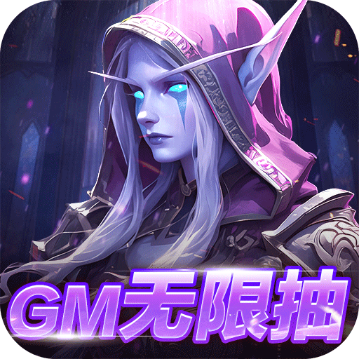 风暴奇兵(0.1折GM无限抽)