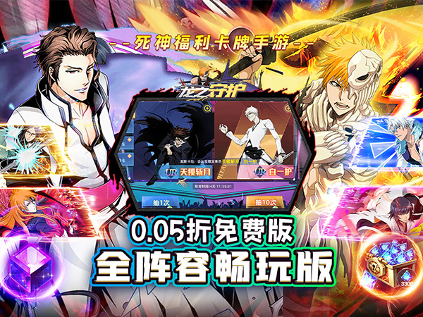 龙之守护（0.05折免费死神）