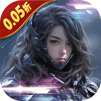 文明曙光（0.05折GM特权）