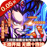 器灵宝塔（三国至尊0.05折）